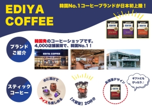 EDIYA COFFEE_ブランド紹介入り②（A4横）のサムネイル